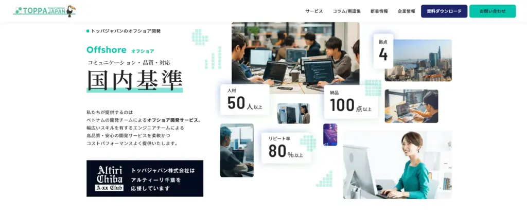 トッパジャパン公式サイトのファーストビュー