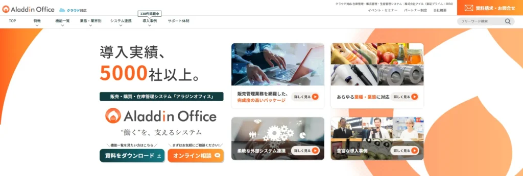 アラジンオフィス