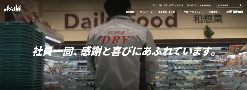 アサヒビール