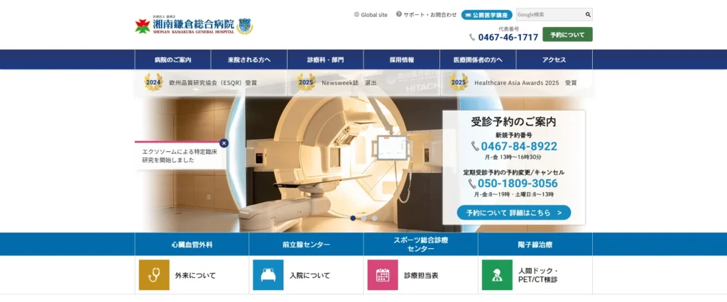 湘南鎌倉総合病院