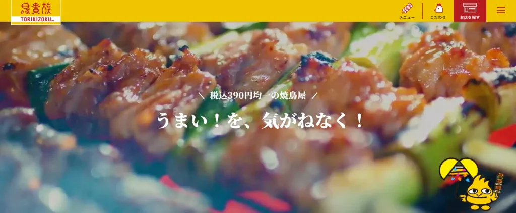 鳥貴族