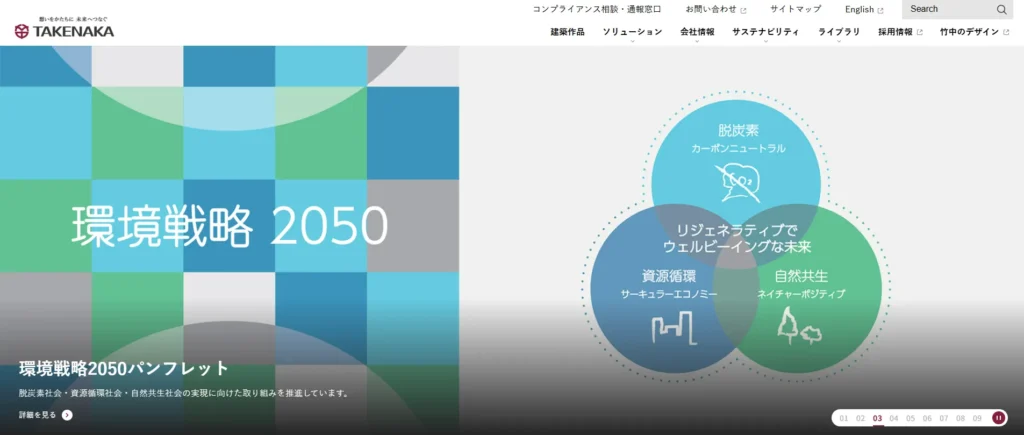 竹中工務店