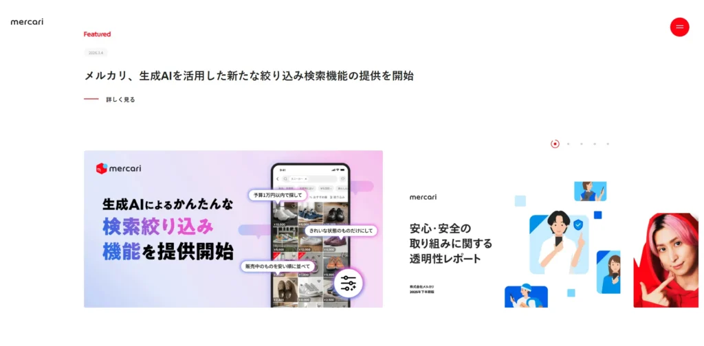 メルカリ