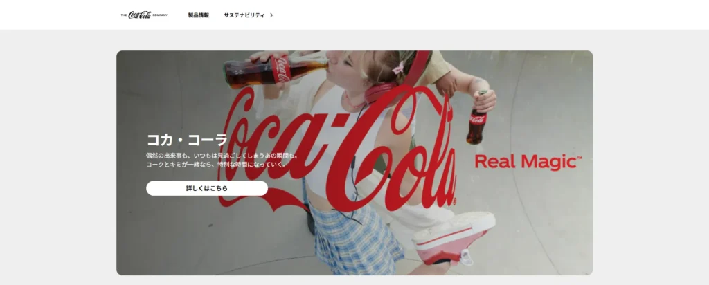 日本コカ･コーラ