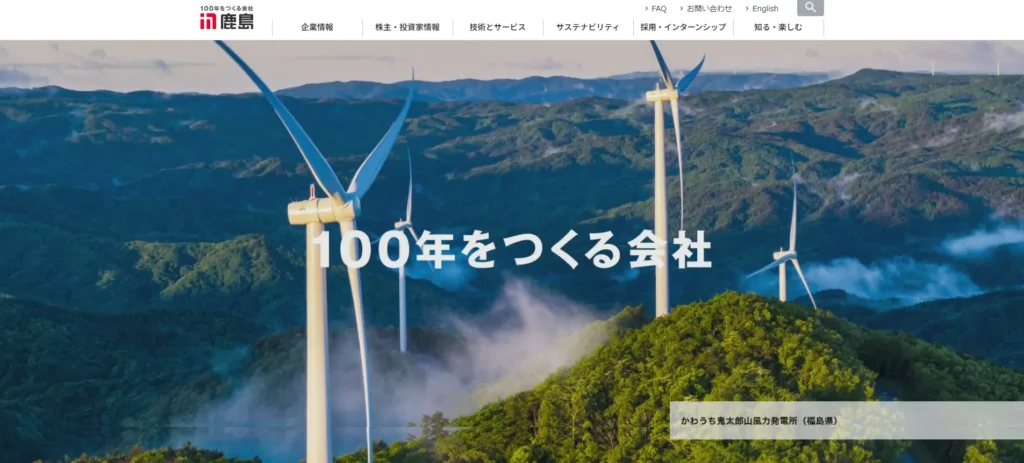 鹿島建設