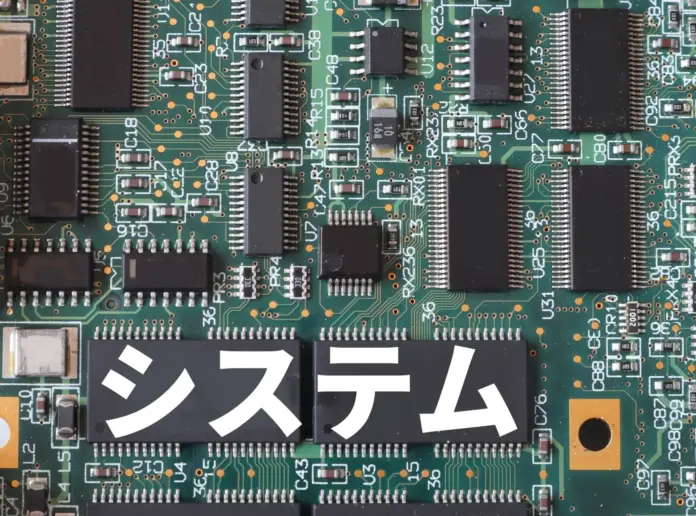 レガシーシステムの具体例と問題点7選！脱却方法や成功事例も紹介：サムネイル
