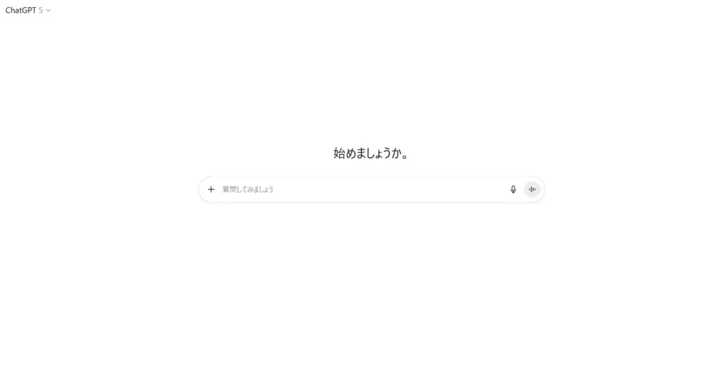 ChatGPT_ファーストビュー