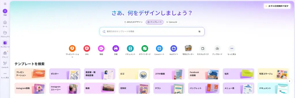 Canva AI_ファーストビュー