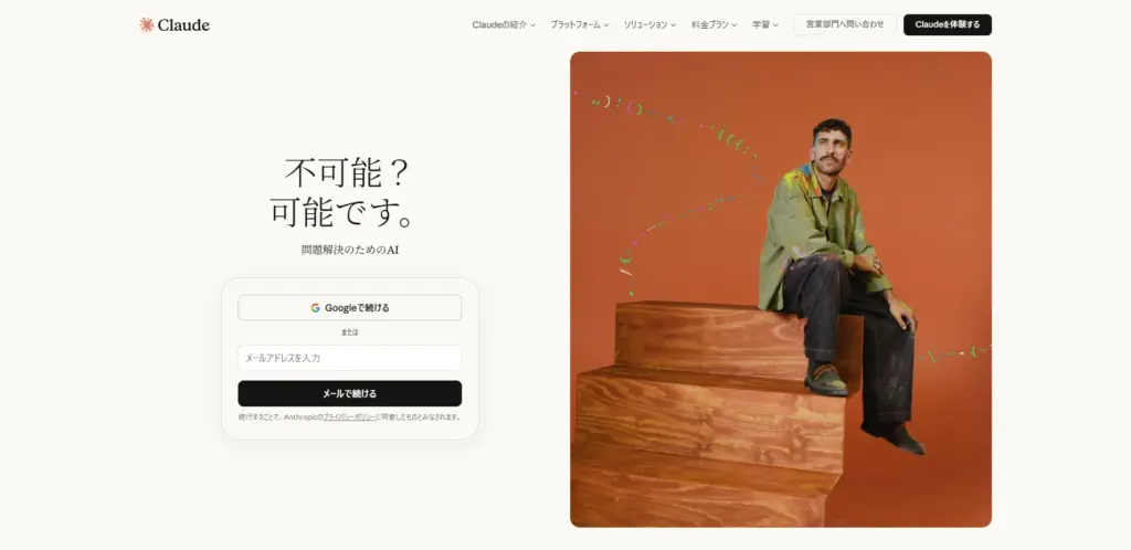 Claude_ファーストビュー