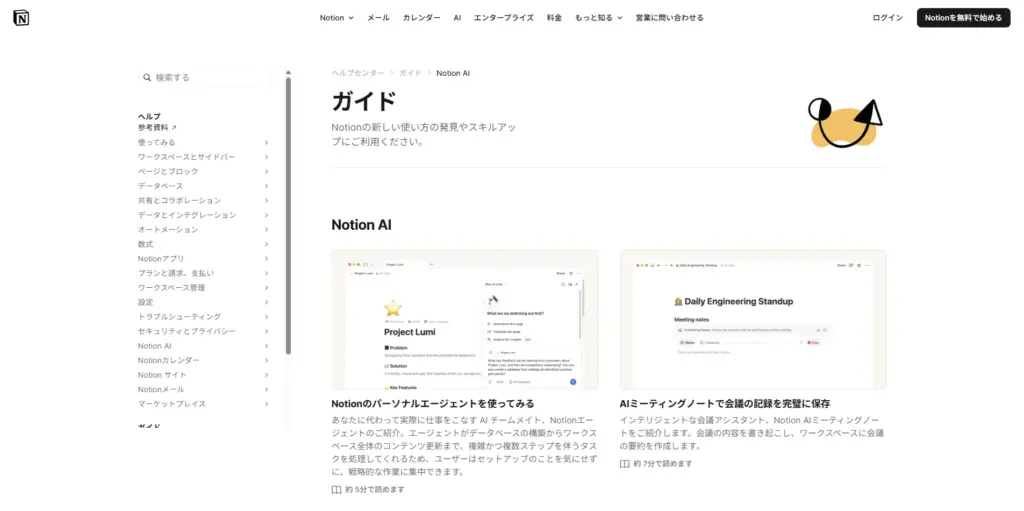 Notion AI_ファーストビュー