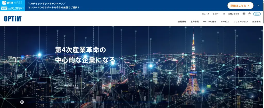 株式会社オプティム