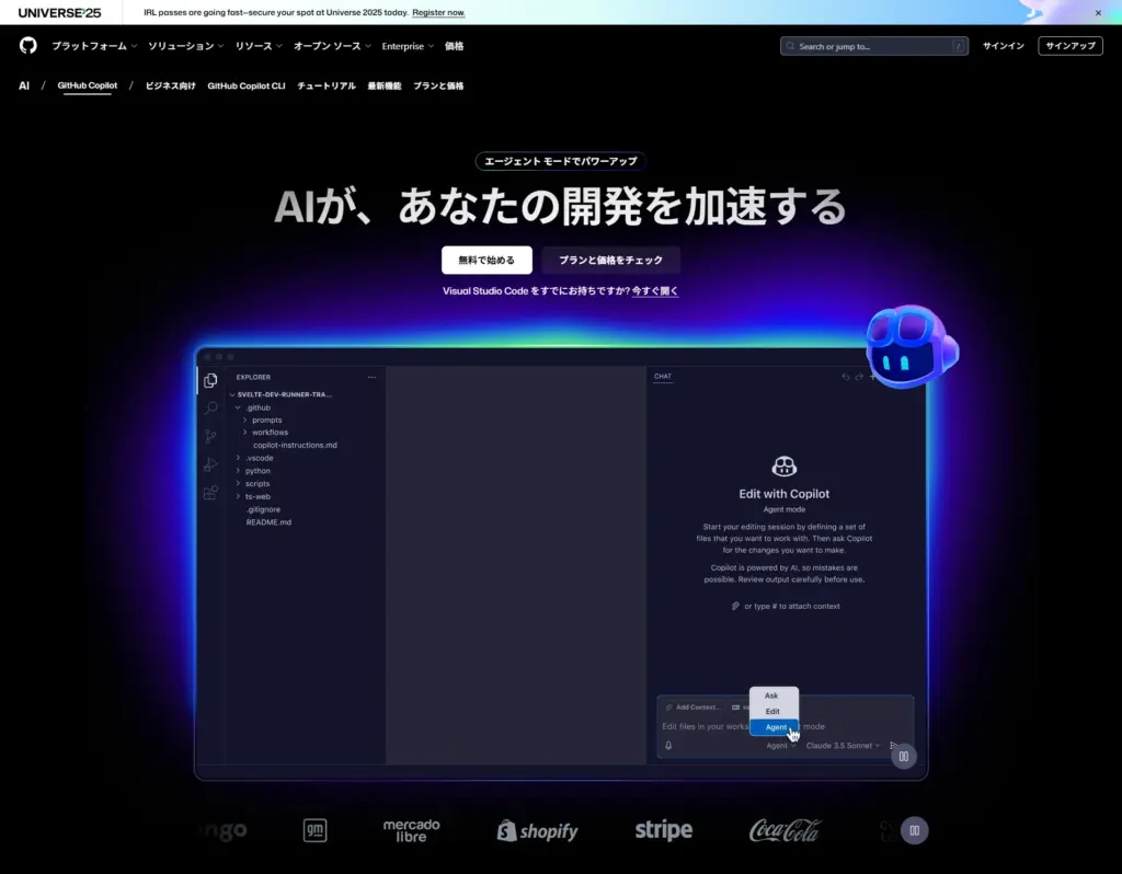 GitHub Copilot_ファーストビュー